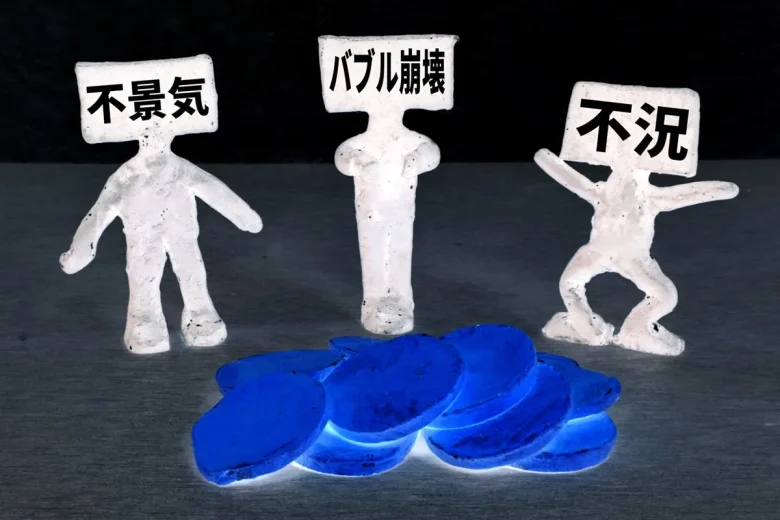 人形の顔が不景気、バブル崩壊、不況