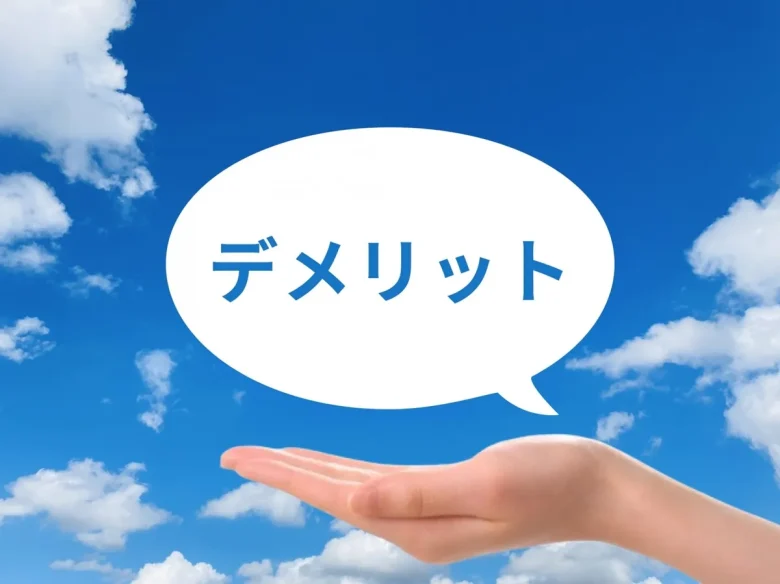 手のひらにデメリットの吹き出し