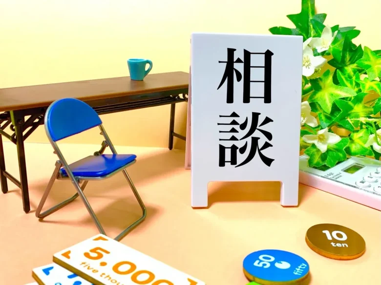 相談の看板と長机と椅子のミニチュア