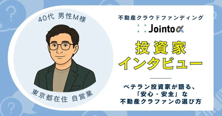 投資家インタビュー（牧野様）　バナー