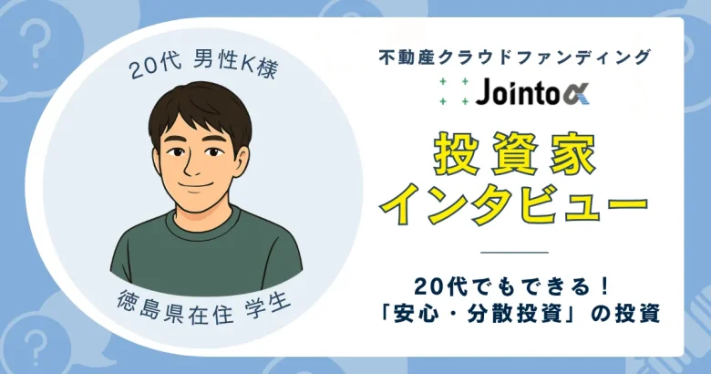 投資家インタビュー（金室様）　バナー