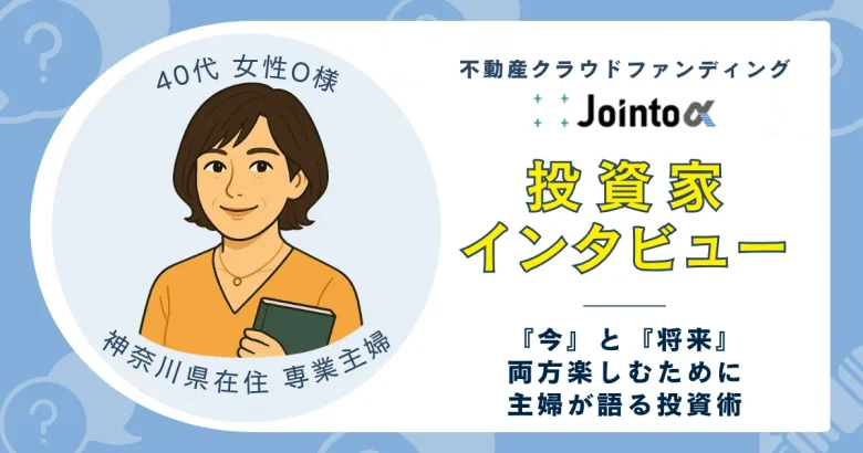 投資家インタビュー（岡本様）　バナー