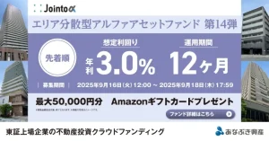 エリア分散型ファンド第14弾　バナー