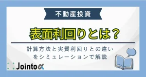 表面利回りのバナー