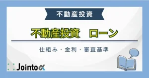 不動産投資ローンのバナー