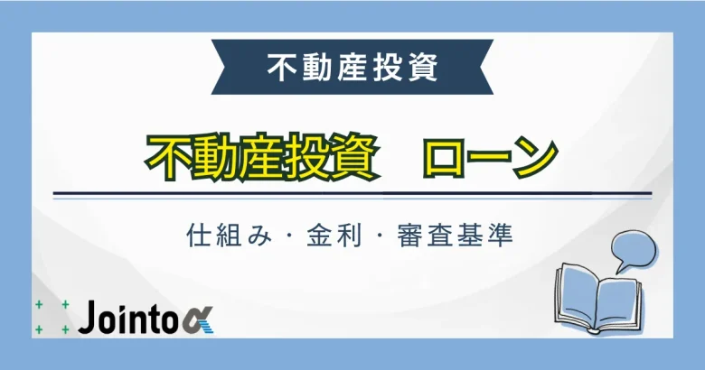 不動産投資ローンのバナー